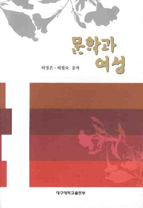 문학과 여성