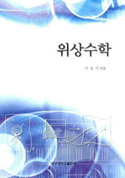 위상수학