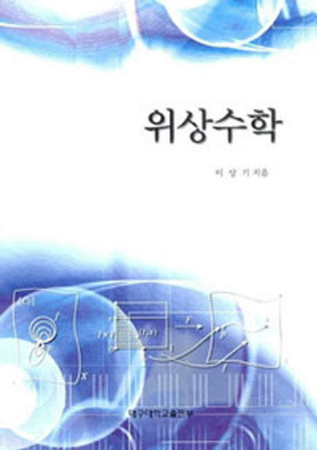 위상수학