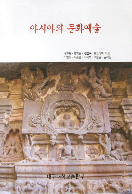 아시아의 문화예술