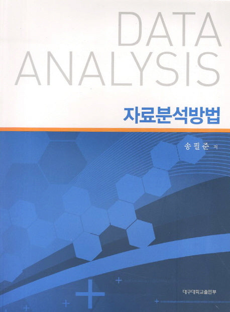 자료분석방법
