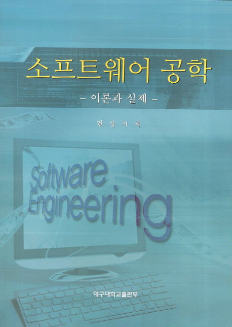 소프트웨어 공학