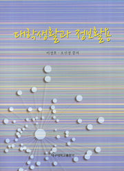 대학생활과 정보활용
