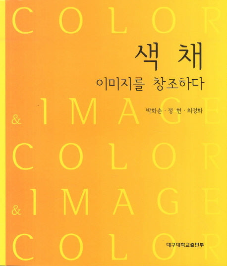 색채