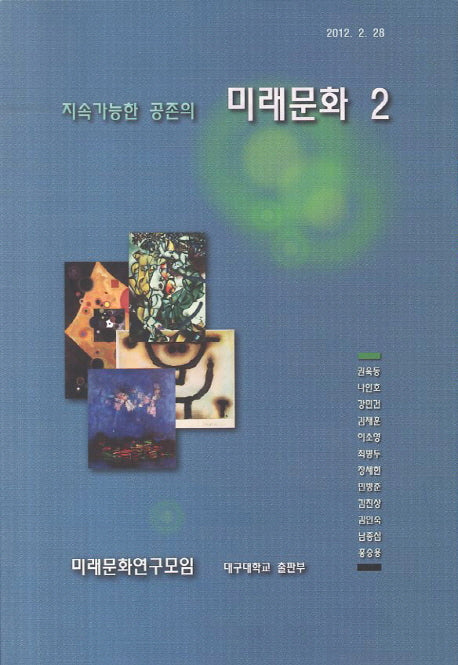 미래문화 2(지속가능한 공존의)