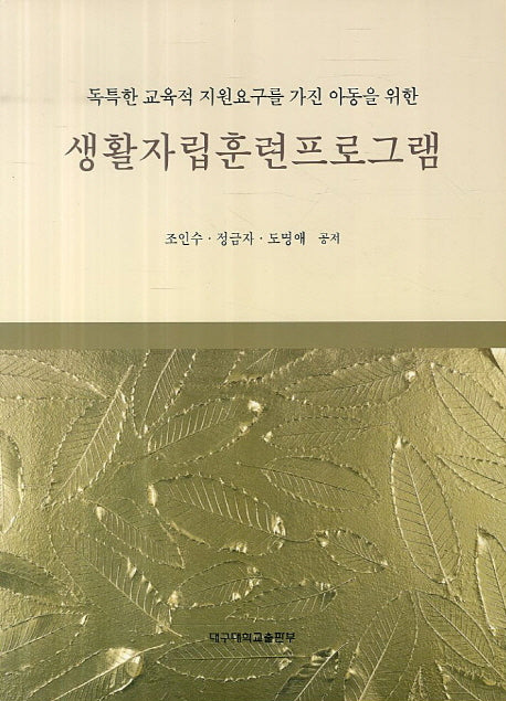 생활자립훈련프로그램