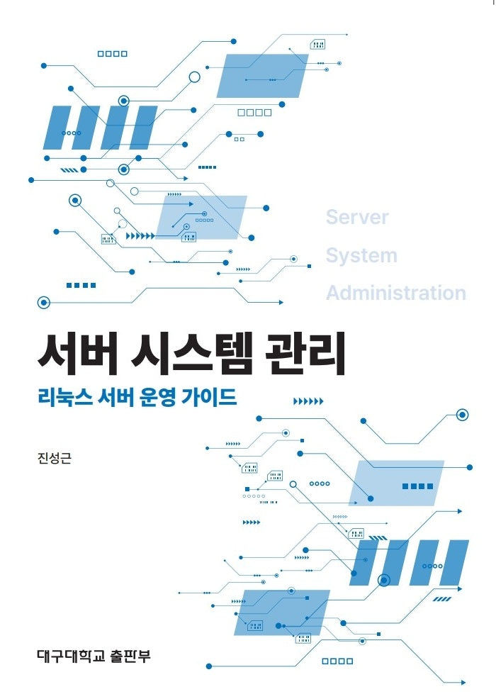 서버 시스템 관리