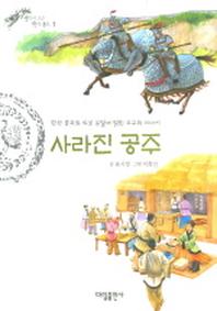 사라진 공주