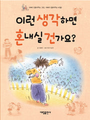 이런 생각하면 혼내실 건가요?