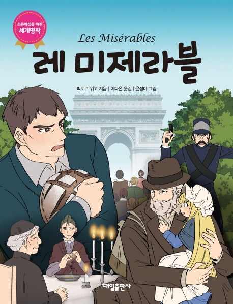 레 미제라블