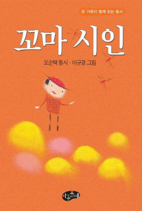 꼬마시인