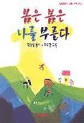 봄은 봄은 나를 부른다