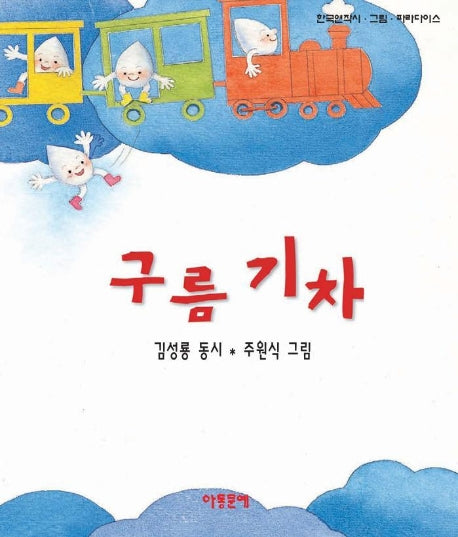 구름 기차