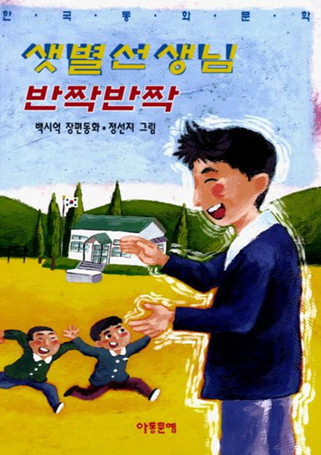 샛별선생님 반짝반짝