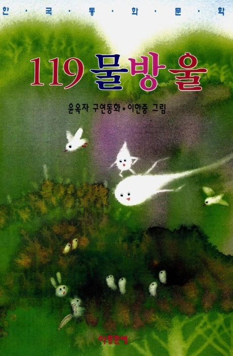 119 물방울