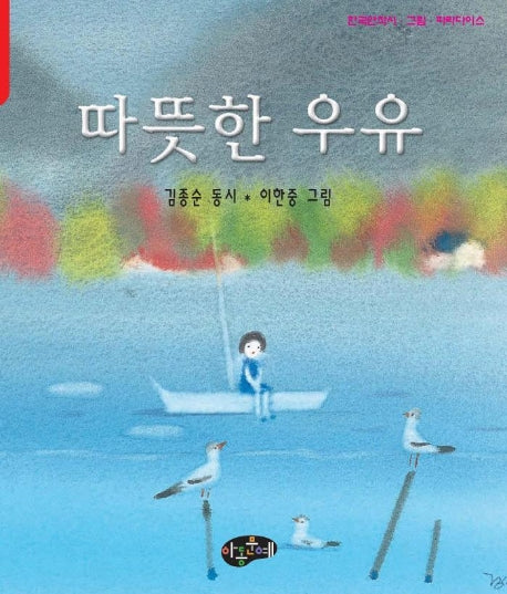 따뜻한 우유