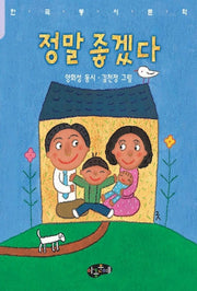 정말좋겠다