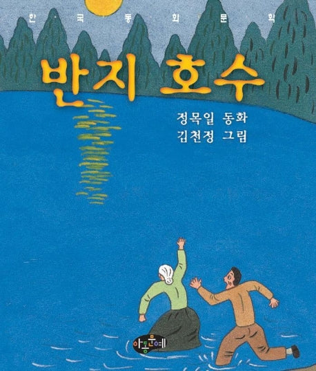 반지호수