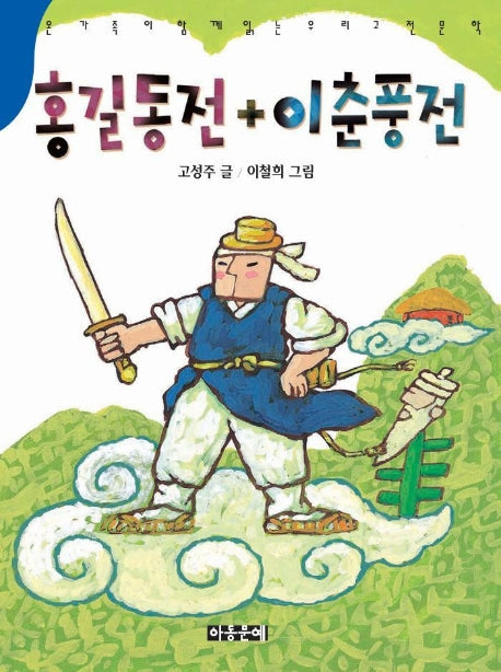 홍길동전 이춘풍전