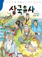 삼국유사