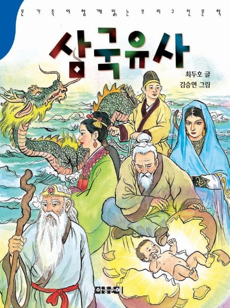 삼국유사