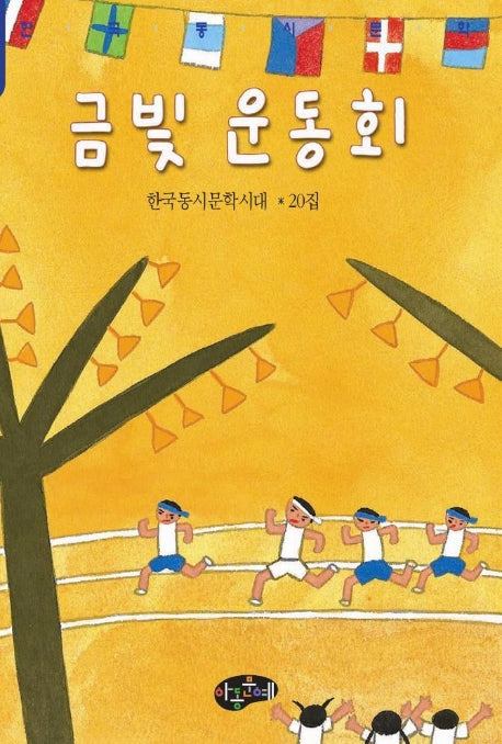 금빛 운동회