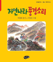 자연나라 풍경소리