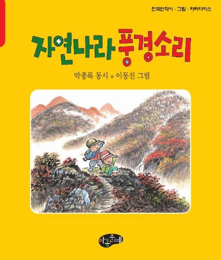 자연나라 풍경소리