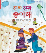 진짜 진짜 좋아해