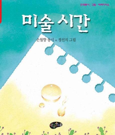 미술시간