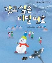 갖고 싶은 비밀번호