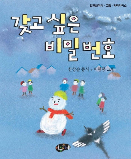 갖고 싶은 비밀번호