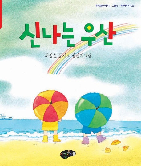 신나는 우산