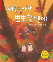 새들도 사랑 뽀뽀할텐데