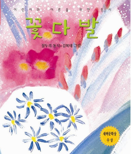 꽃다발
