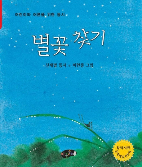 별꽃찾기