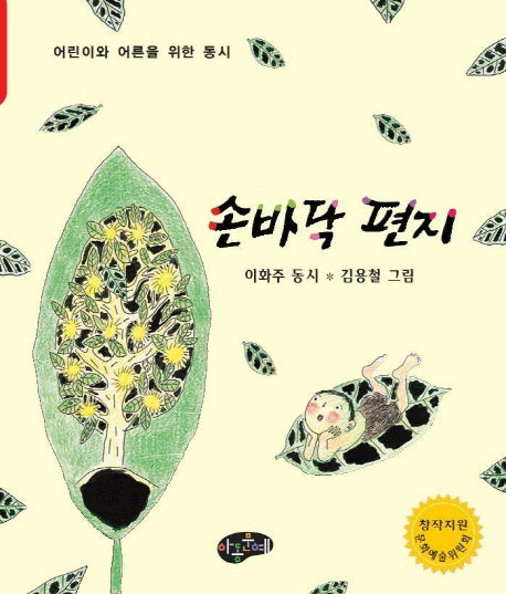 손바닥 편지