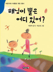 해님이 뿔은 어디 있어