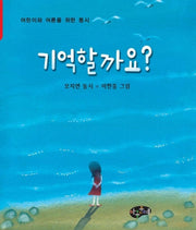 기억할까요