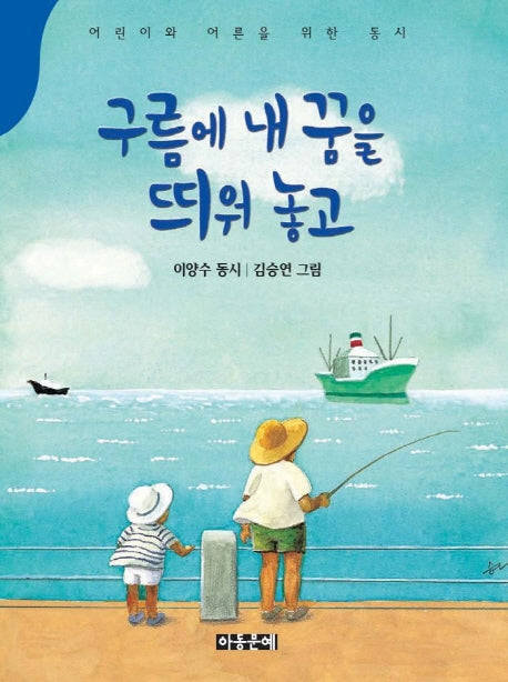 구름에 내 꿈을 띄워 놓고