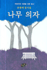 나무 의자