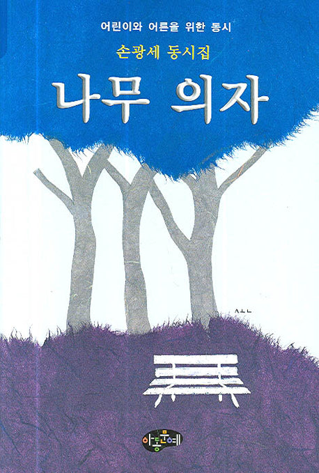 나무 의자
