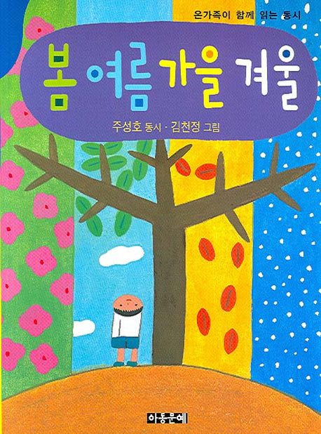 봄 여름 가을 겨울