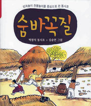 숨바꼭질