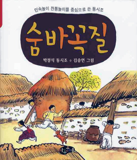 숨바꼭질