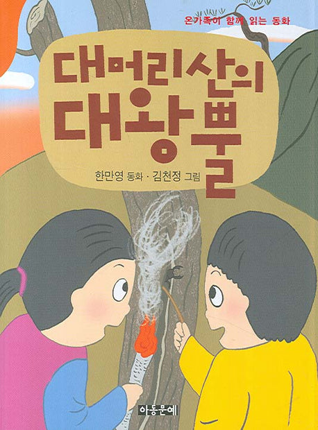 대머리산의 대왕뿔