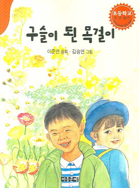 구슬이 된 목걸이