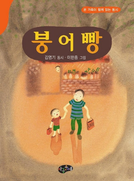 붕어빵