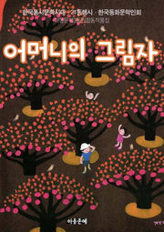 어머니의 그림자