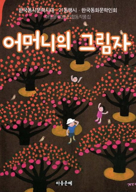 어머니의 그림자